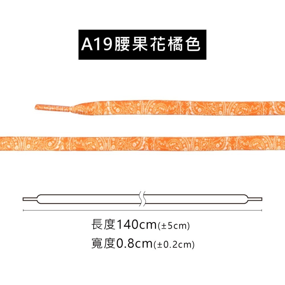 糊塗鞋匠 優質鞋材 G191 紮染雙層扁鞋帶140cm 1雙 漸變色鞋帶 紮染彩色鞋帶-規格圖10