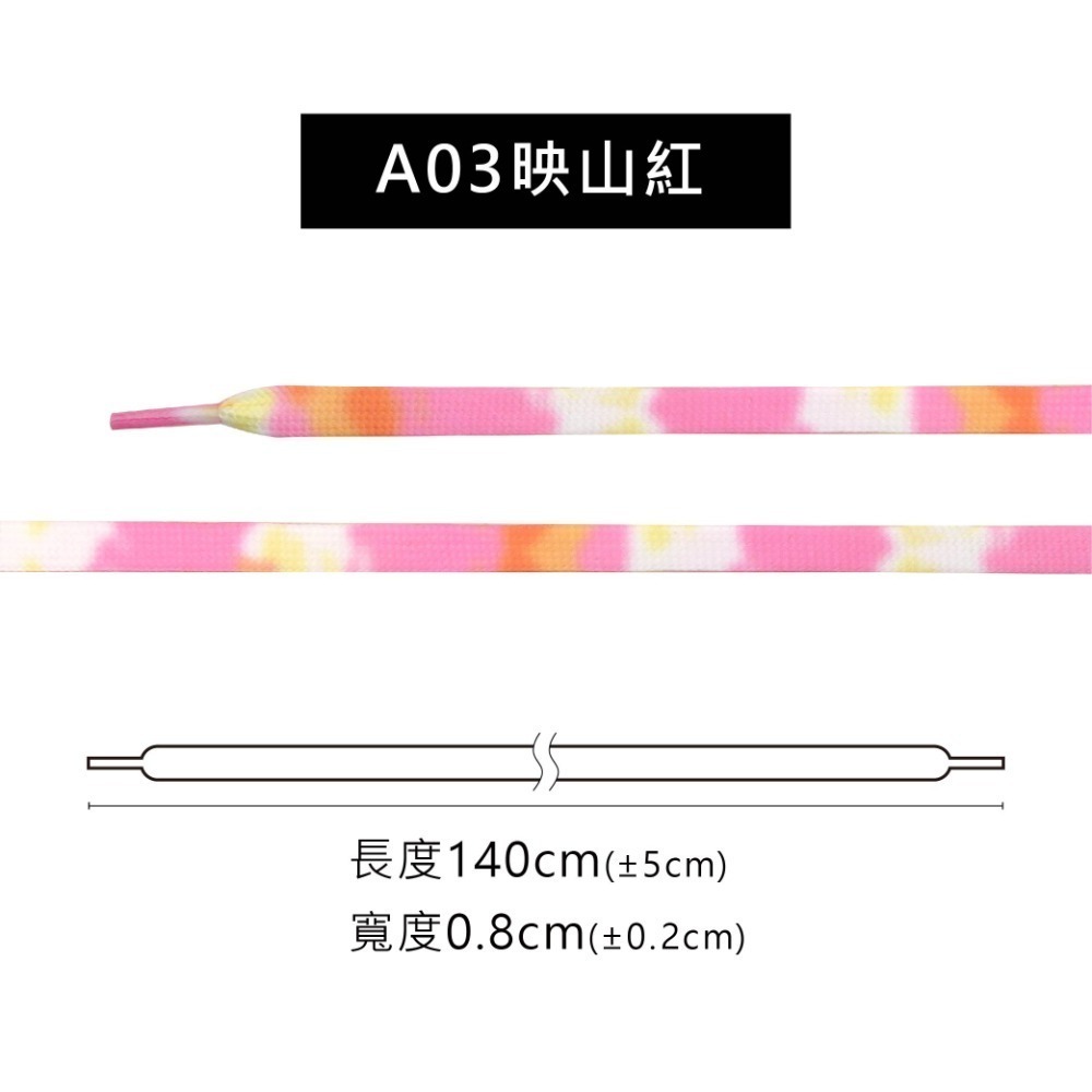 糊塗鞋匠 優質鞋材 G191 紮染雙層扁鞋帶140cm 1雙 漸變色鞋帶 紮染彩色鞋帶-規格圖10