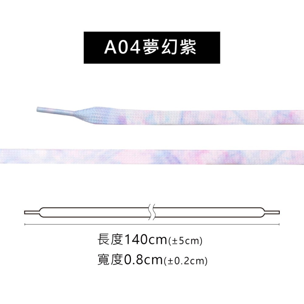 糊塗鞋匠 優質鞋材 G191 紮染雙層扁鞋帶140cm 1雙 漸變色鞋帶 紮染彩色鞋帶-規格圖10