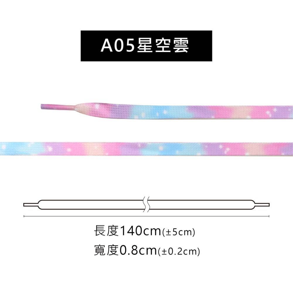 糊塗鞋匠 優質鞋材 G191 紮染雙層扁鞋帶140cm 1雙 漸變色鞋帶 紮染彩色鞋帶-規格圖10