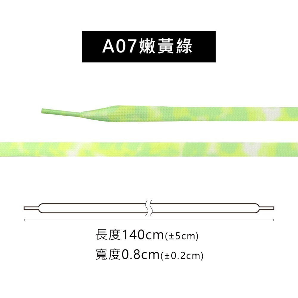 糊塗鞋匠 優質鞋材 G191 紮染雙層扁鞋帶140cm 1雙 漸變色鞋帶 紮染彩色鞋帶-規格圖10