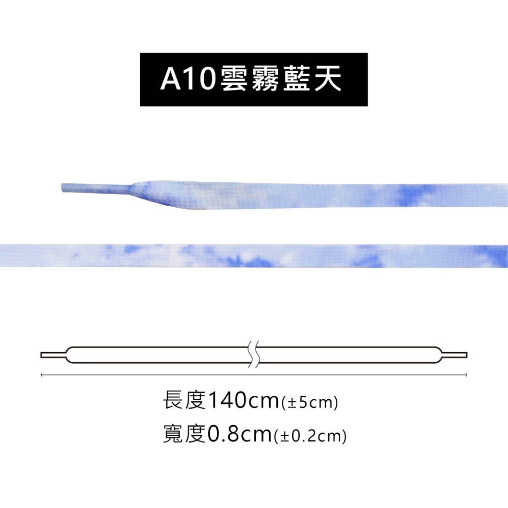 糊塗鞋匠 優質鞋材 G191 紮染雙層扁鞋帶140cm 1雙 漸變色鞋帶 紮染彩色鞋帶-規格圖10