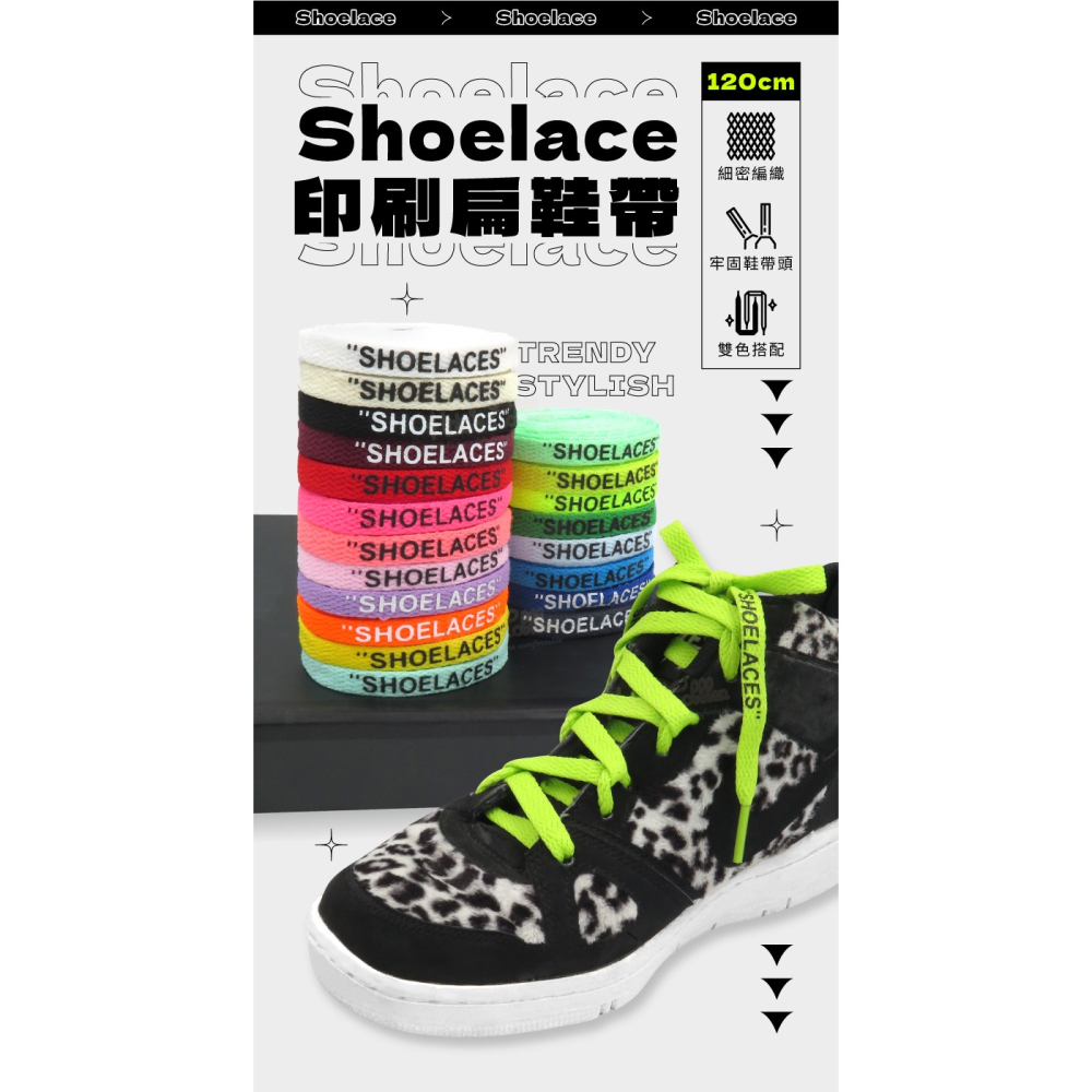 糊塗鞋匠 優質鞋材 G184 Shoelace印刷扁鞋帶120cm 1雙 扁鞋帶 運動鞋帶 休閒鞋帶 帆布鞋帶 印花鞋帶-細節圖2