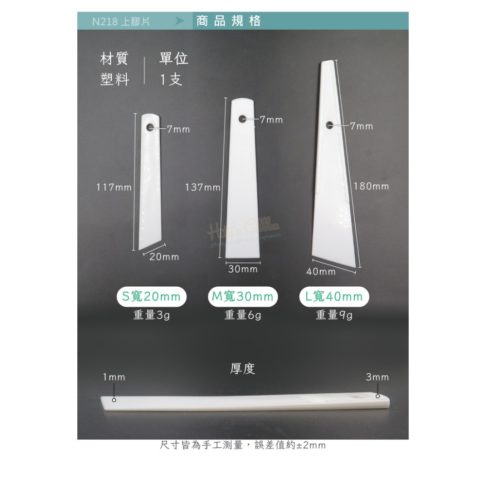 糊塗鞋匠 優質鞋材 N218 上膠片 1支 皮革上膠片 彈性上膠片 刮膠片 刮膠板-細節圖3