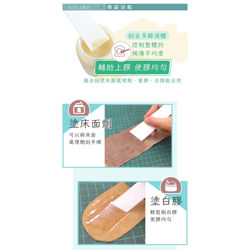 糊塗鞋匠 優質鞋材 N218 上膠片 1支 皮革上膠片 彈性上膠片 刮膠片 刮膠板-細節圖4