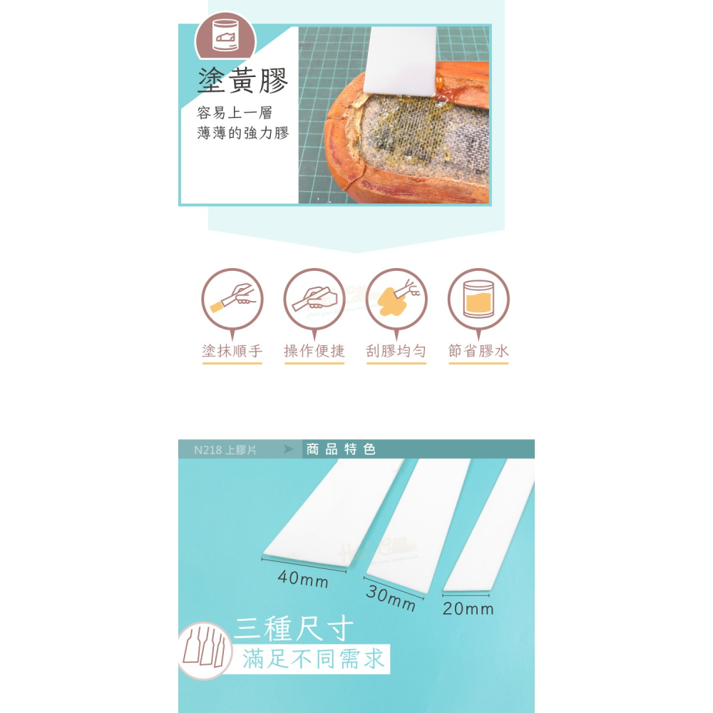 糊塗鞋匠 優質鞋材 N218 上膠片 1支 皮革上膠片 彈性上膠片 刮膠片 刮膠板-細節圖5