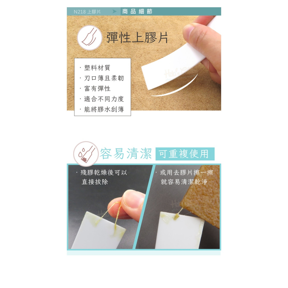 糊塗鞋匠 優質鞋材 N218 上膠片 1支 皮革上膠片 彈性上膠片 刮膠片 刮膠板-細節圖7