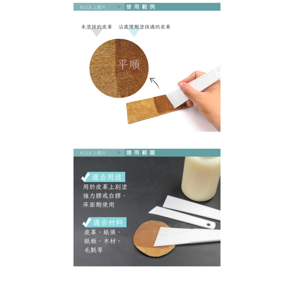 糊塗鞋匠 優質鞋材 N218 上膠片 1支 皮革上膠片 彈性上膠片 刮膠片 刮膠板-細節圖8
