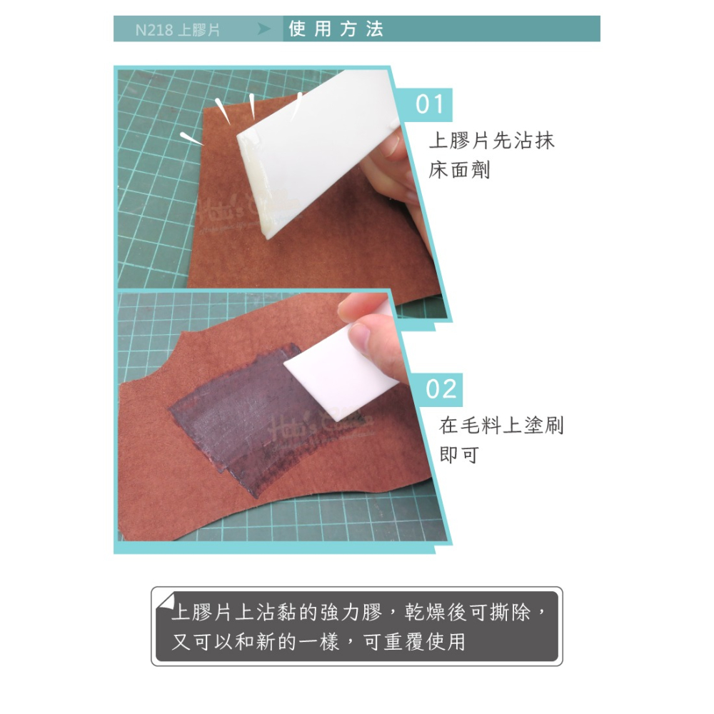 糊塗鞋匠 優質鞋材 N218 上膠片 1支 皮革上膠片 彈性上膠片 刮膠片 刮膠板-細節圖9