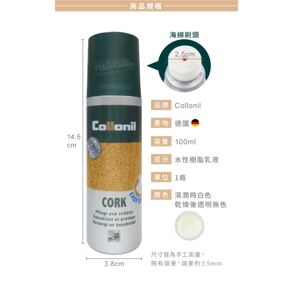 糊塗鞋匠 優質鞋材 K143 德國Collonil軟木鞋底防護乳液100ml 1瓶 軟木防護乳 軟木乳液 軟木保養乳-細節圖3