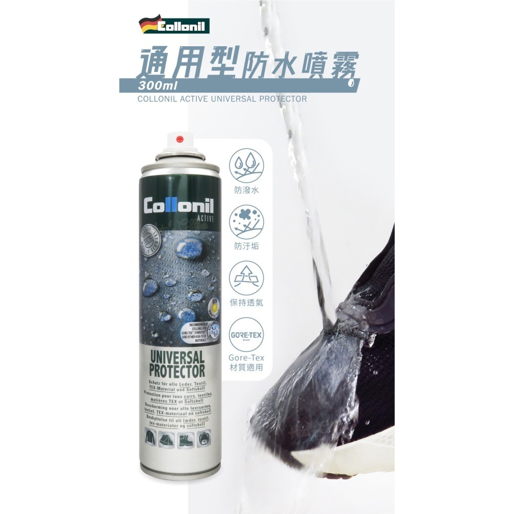 糊塗鞋匠 優質鞋材 L118 德國Collonil通用型防水噴霧300ml 1瓶 萬用防水噴霧 防潑水噴霧 科技薄膜-細節圖2