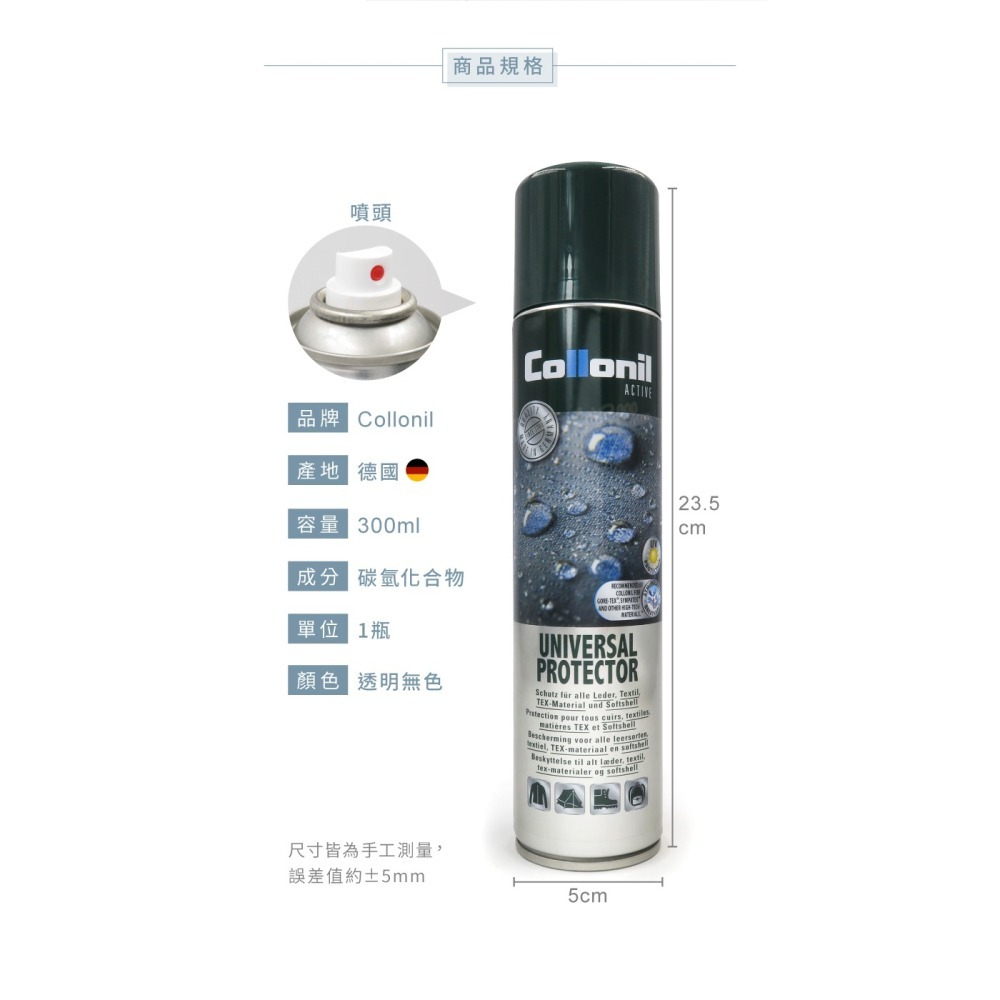 糊塗鞋匠 優質鞋材 L118 德國Collonil通用型防水噴霧300ml 1瓶 萬用防水噴霧 防潑水噴霧 科技薄膜-細節圖3