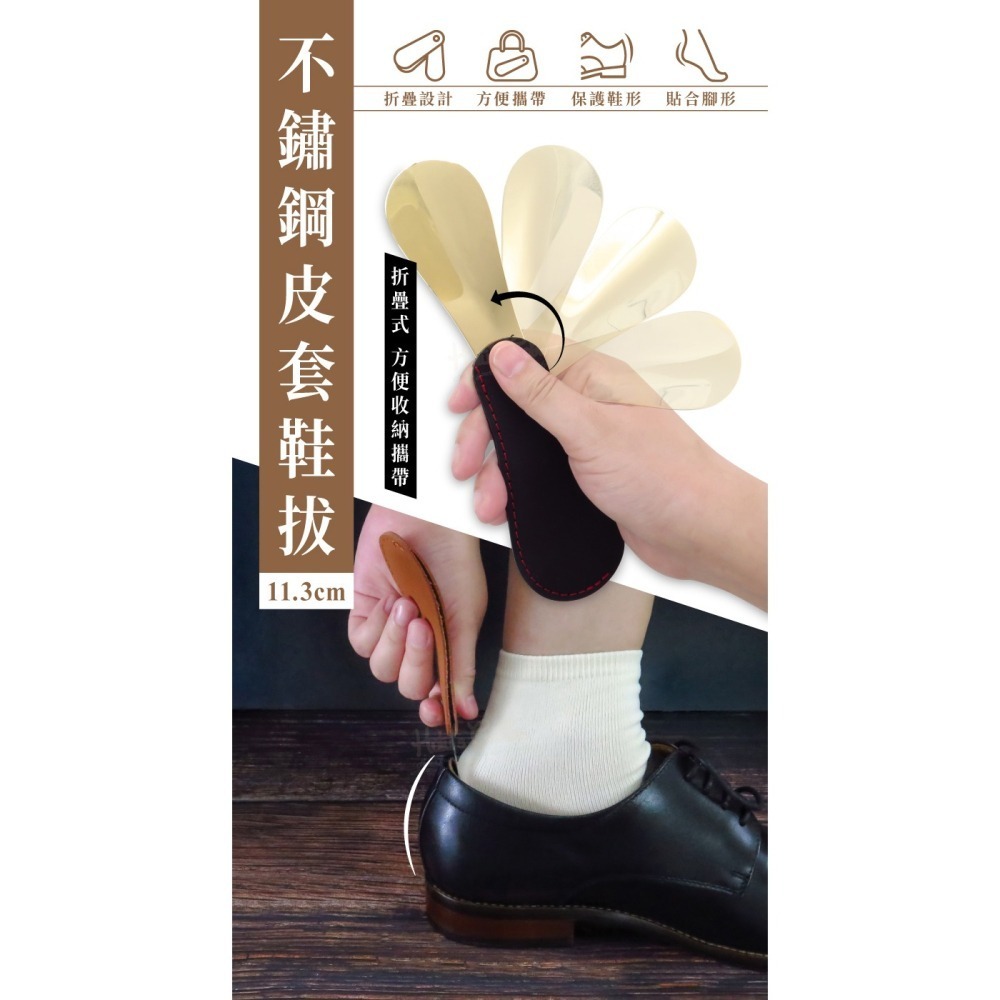 糊塗鞋匠 優質鞋材 A107 不鏽鋼皮套鞋拔11.3cm 1支 摺疊鞋拔 折疊式真皮鞋拔 提鞋器 短鞋拔-細節圖2