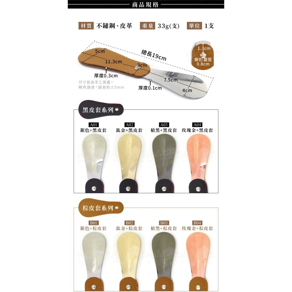 糊塗鞋匠 優質鞋材 A107 不鏽鋼皮套鞋拔11.3cm 1支 摺疊鞋拔 折疊式真皮鞋拔 提鞋器 短鞋拔-細節圖3
