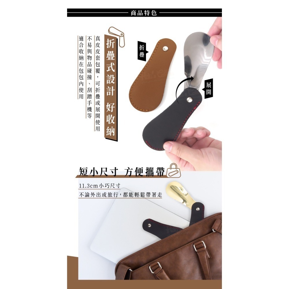 糊塗鞋匠 優質鞋材 A107 不鏽鋼皮套鞋拔11.3cm 1支 摺疊鞋拔 折疊式真皮鞋拔 提鞋器 短鞋拔-細節圖6