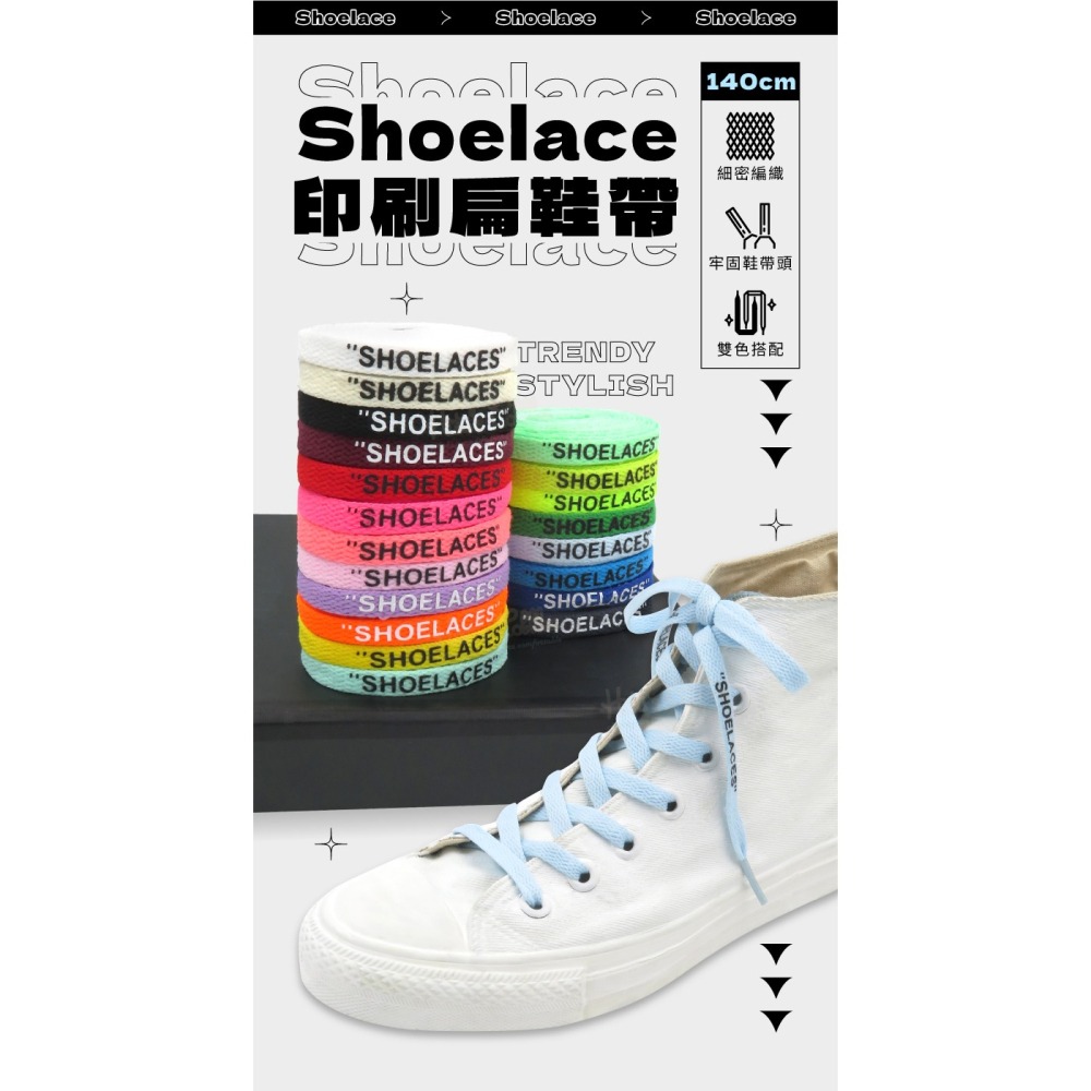 糊塗鞋匠 優質鞋材 G185 Shoelace印刷扁鞋帶140cm 1雙 扁鞋帶 運動鞋帶 休閒鞋帶 帆布鞋帶 印花鞋帶-細節圖2