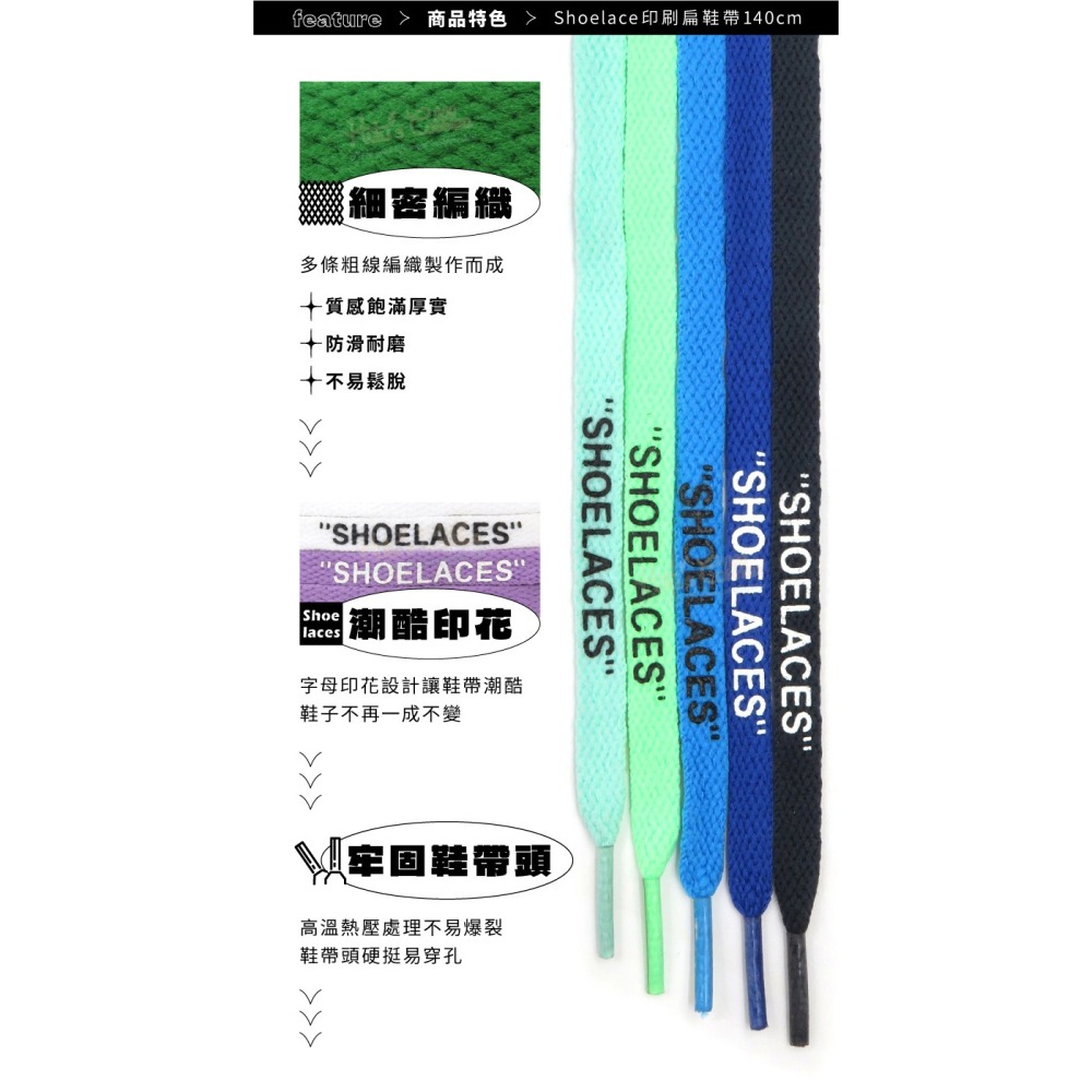 糊塗鞋匠 優質鞋材 G185 Shoelace印刷扁鞋帶140cm 1雙 扁鞋帶 運動鞋帶 休閒鞋帶 帆布鞋帶 印花鞋帶-細節圖5