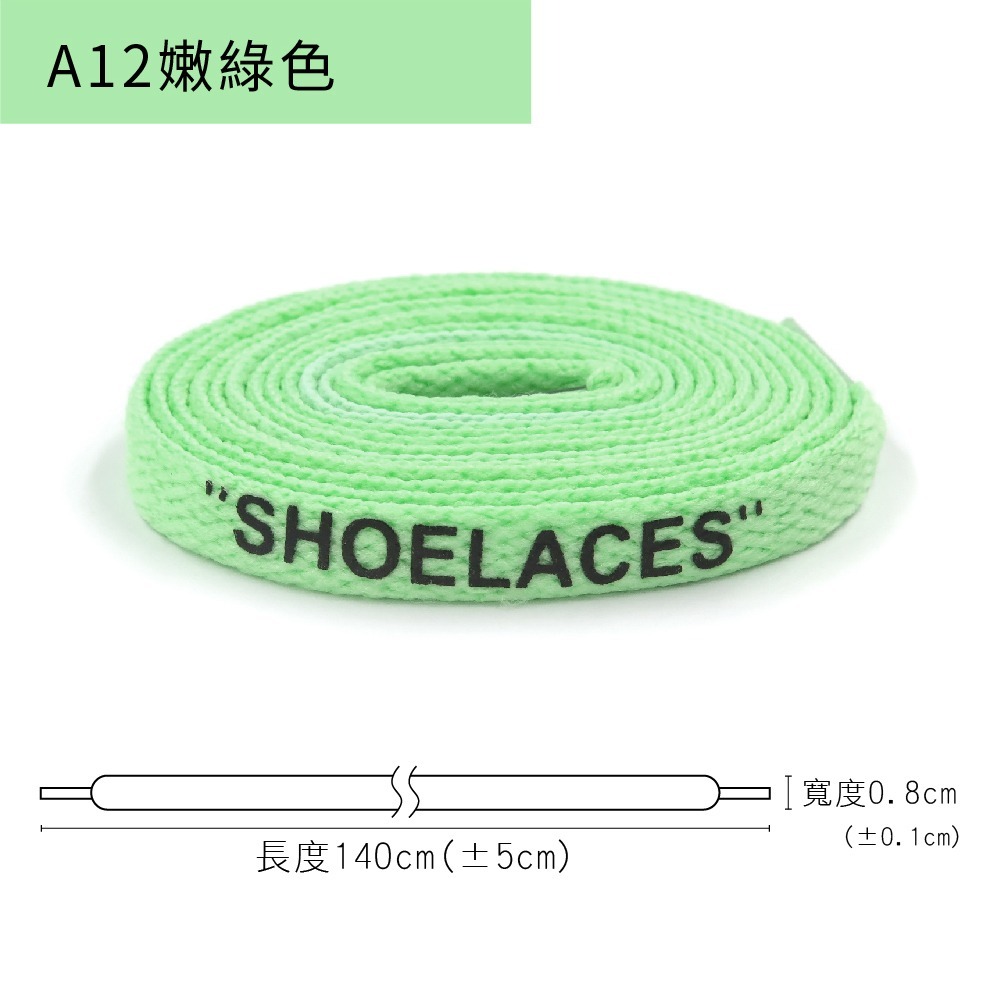 糊塗鞋匠 優質鞋材 G185 Shoelace印刷扁鞋帶140cm 1雙 扁鞋帶 運動鞋帶 休閒鞋帶 帆布鞋帶 印花鞋帶-規格圖9
