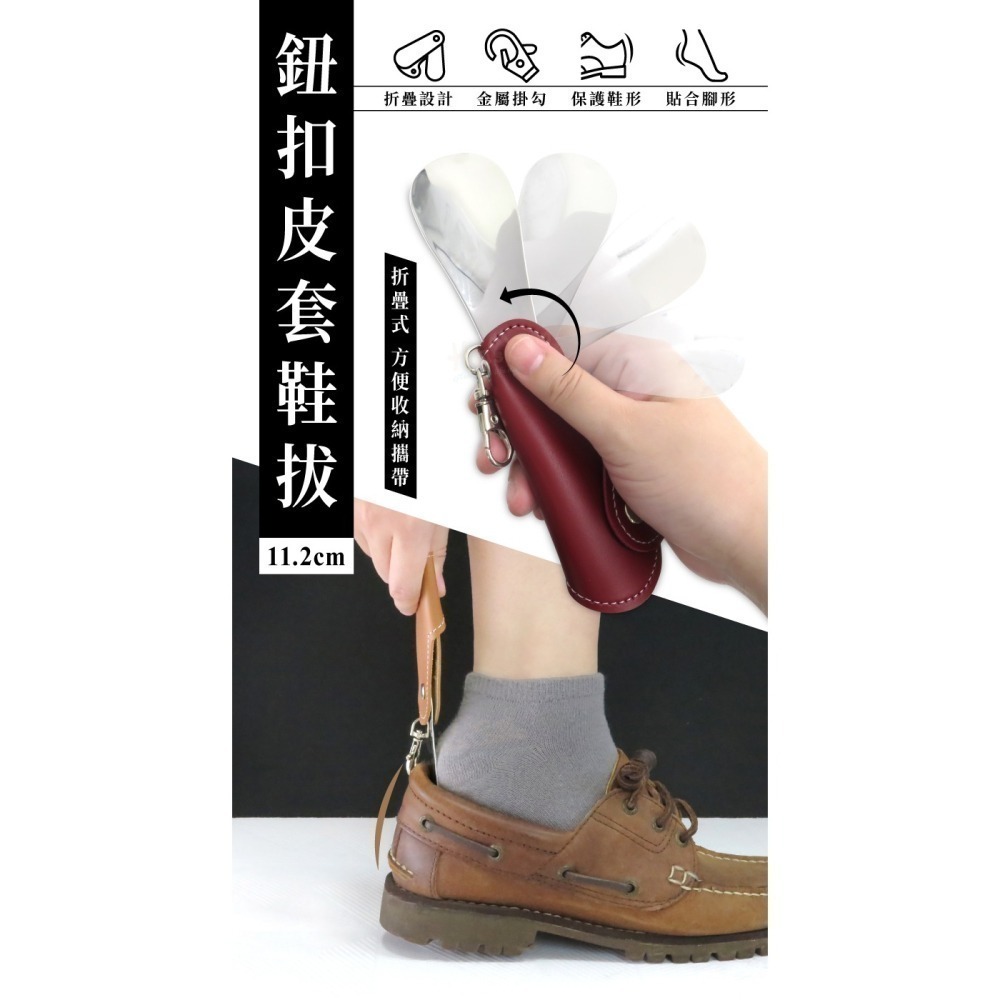 糊塗鞋匠 優質鞋材 A111 鈕扣皮套鞋拔11.2cm 1支 摺疊鞋拔 折疊式真皮鞋拔 提鞋器 短鞋拔-細節圖2