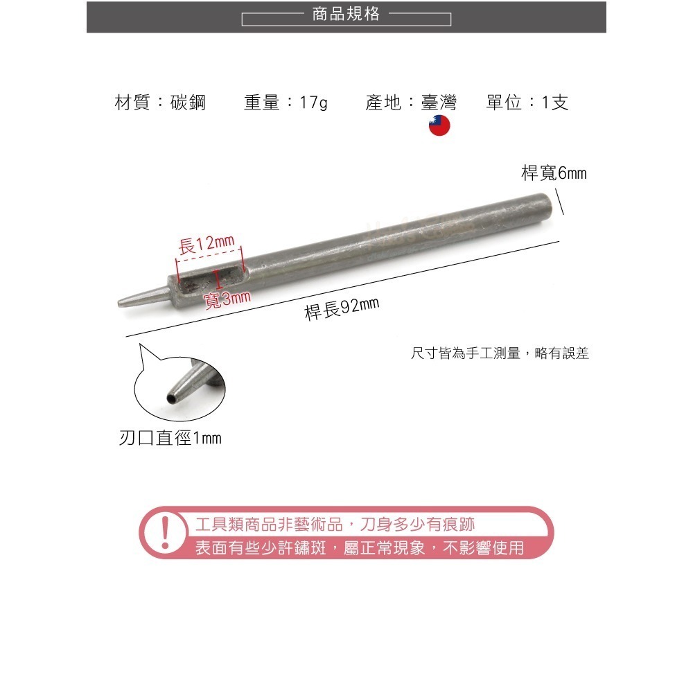 糊塗鞋匠 優質鞋材 N338 台製圓斬沖孔丸斬1mm 1支 皮雕打孔器 打洞丸斬 圓沖 沖斬 打孔開洞-細節圖3
