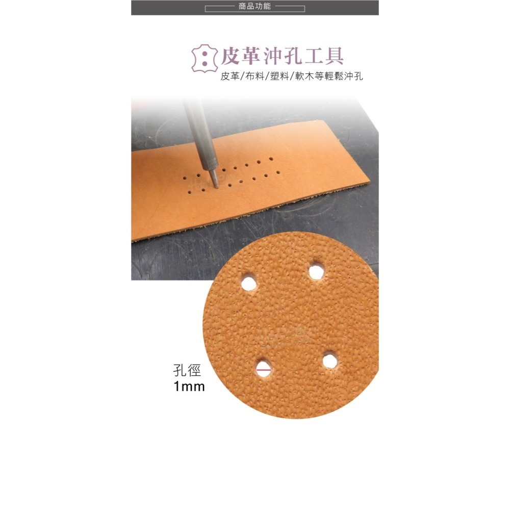 糊塗鞋匠 優質鞋材 N338 台製圓斬沖孔丸斬1mm 1支 皮雕打孔器 打洞丸斬 圓沖 沖斬 打孔開洞-細節圖4