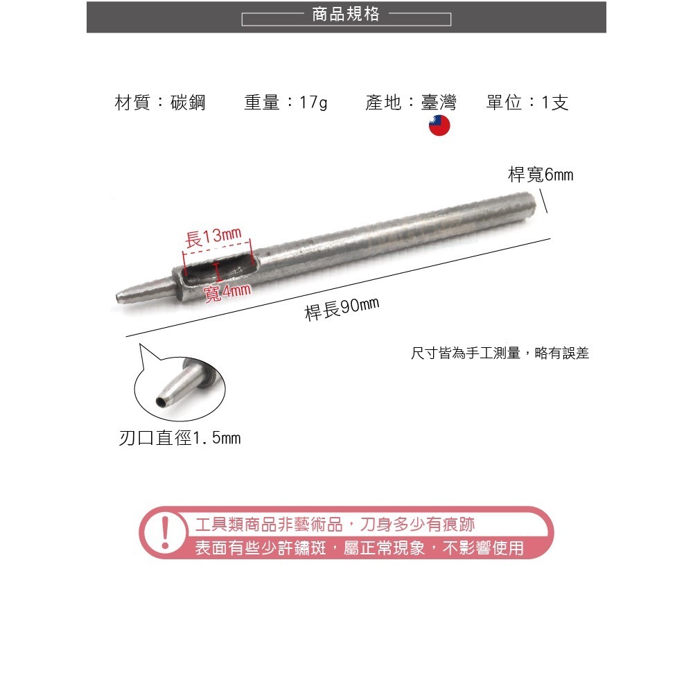 糊塗鞋匠 優質鞋材 N339 台製圓斬沖孔丸斬1.5mm 1支 皮雕打孔器 打洞丸斬 圓沖 沖斬 打孔開洞-細節圖3