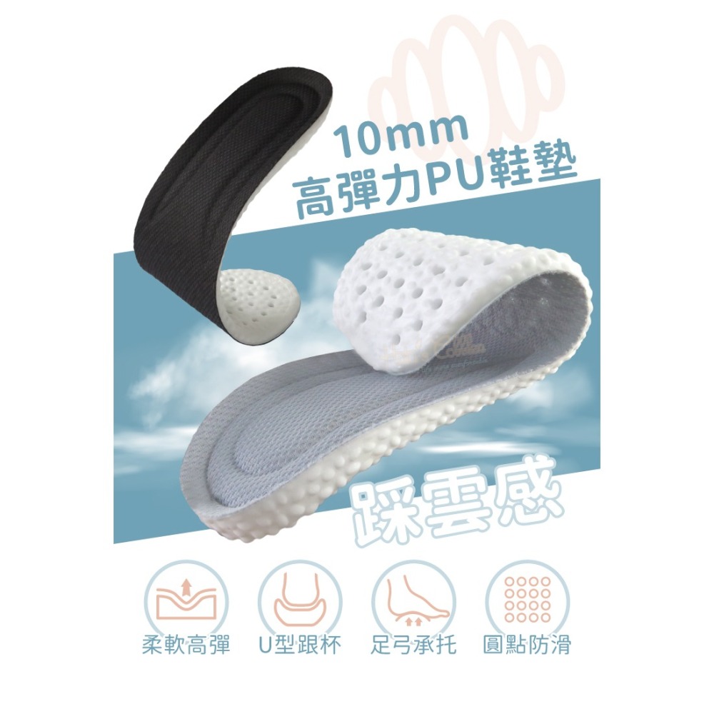 糊塗鞋匠 優質鞋材 C224 10mm高彈力PU鞋墊 1雙 PU足弓支撐鞋墊 PU足弓鞋墊-細節圖2