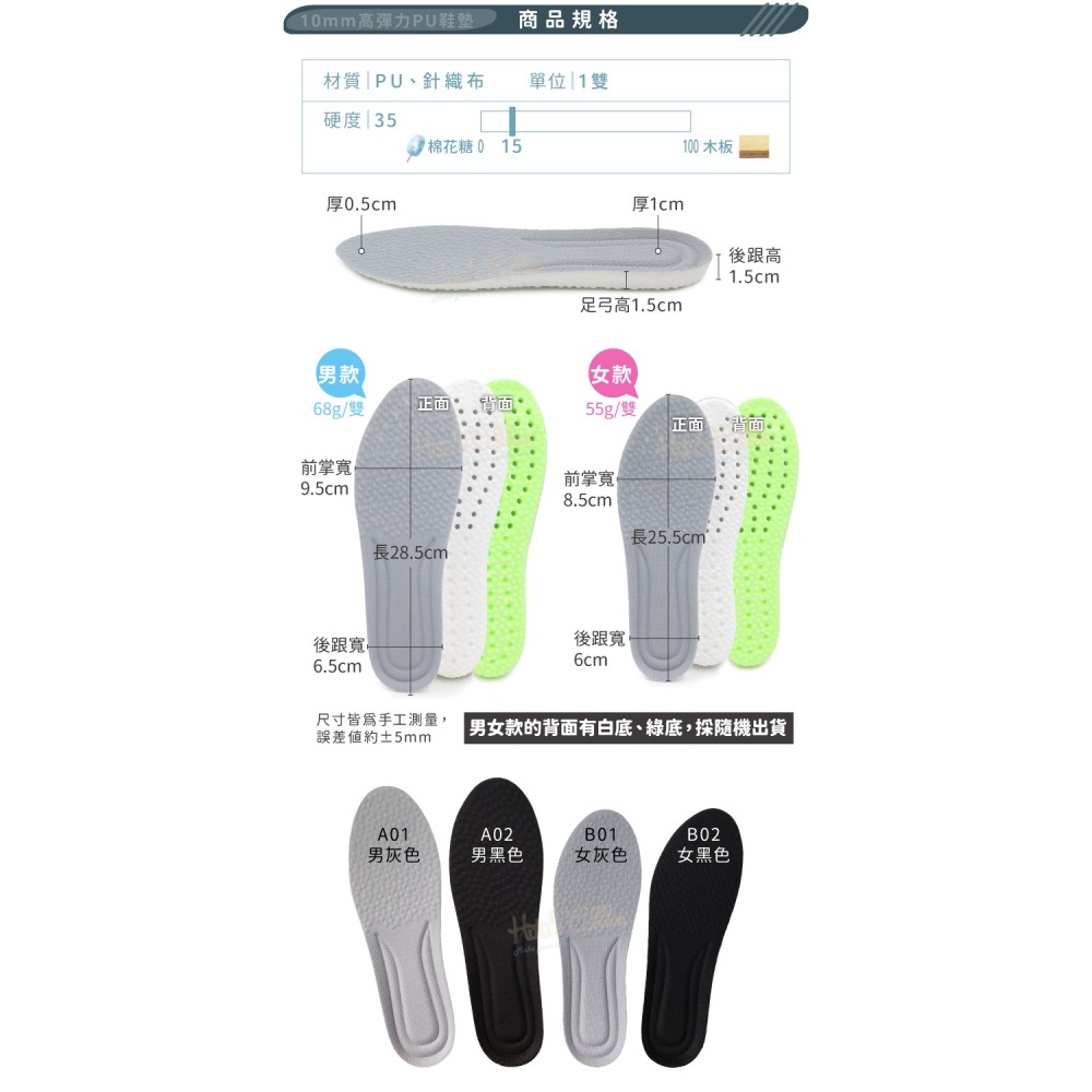 糊塗鞋匠 優質鞋材 C224 10mm高彈力PU鞋墊 1雙 PU足弓支撐鞋墊 PU足弓鞋墊-細節圖3