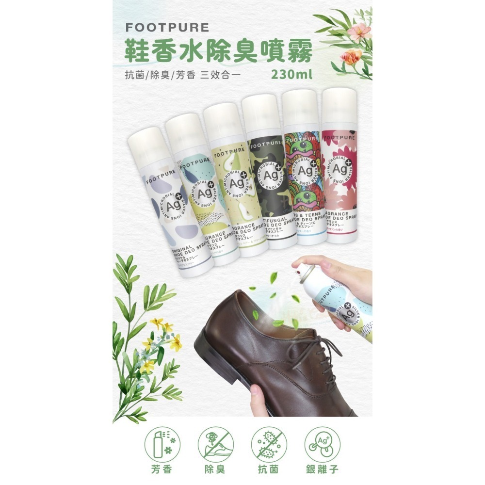 糊塗鞋匠 優質鞋材 M22 Footpure鞋香水除臭噴霧230ml 1罐 Ag銀離子除臭噴霧 鞋內除臭噴霧 抗菌除臭-細節圖2