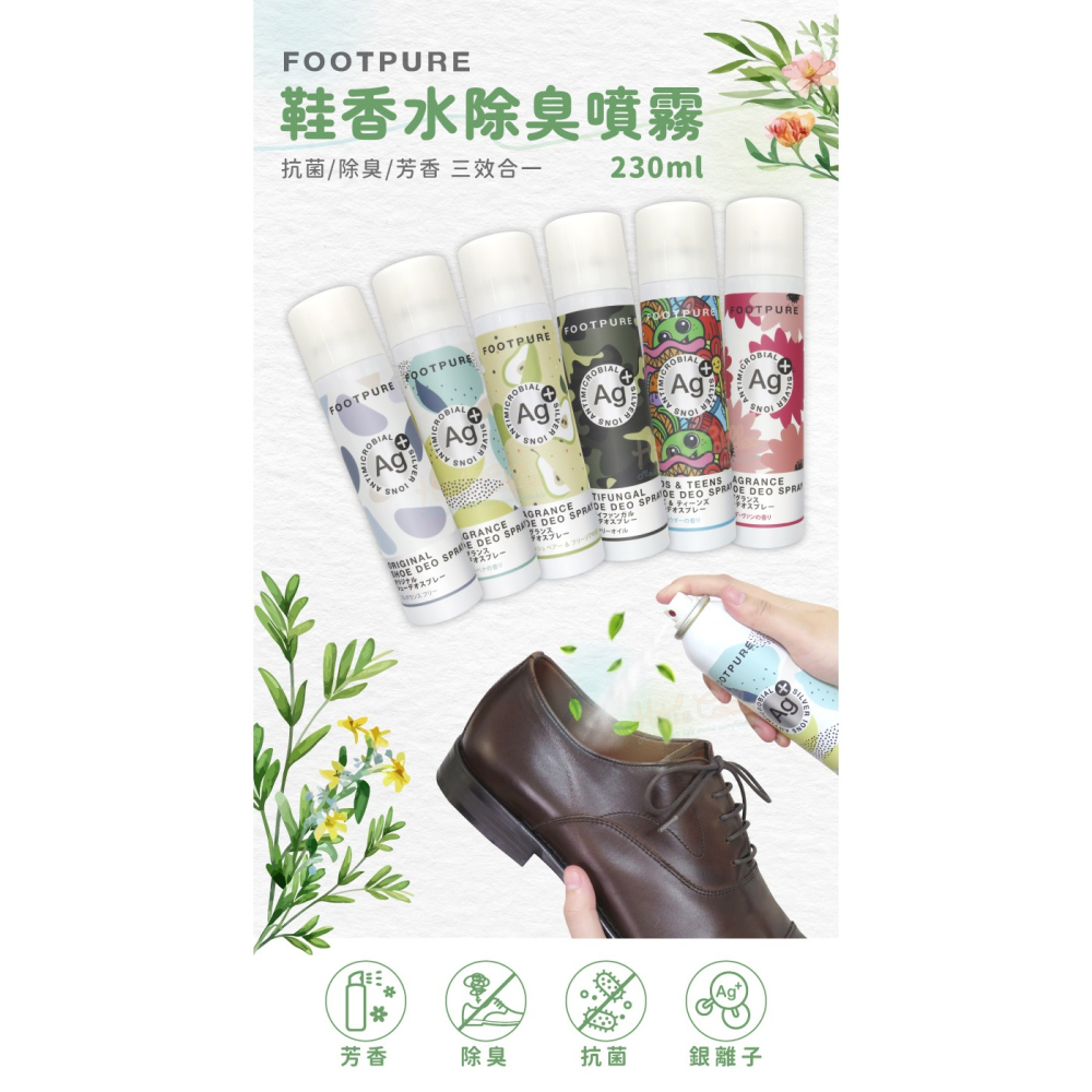 糊塗鞋匠 優質鞋材 M22 Footpure鞋香水除臭噴霧230ml 1罐 Ag銀離子除臭噴霧 鞋內除臭噴霧 抗菌除臭噴-細節圖2