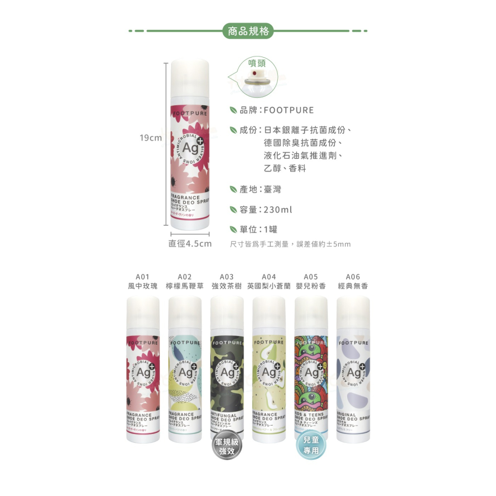 糊塗鞋匠 優質鞋材 M22 Footpure鞋香水除臭噴霧230ml 1罐 Ag銀離子除臭噴霧 鞋內除臭噴霧 抗菌除臭噴-細節圖3