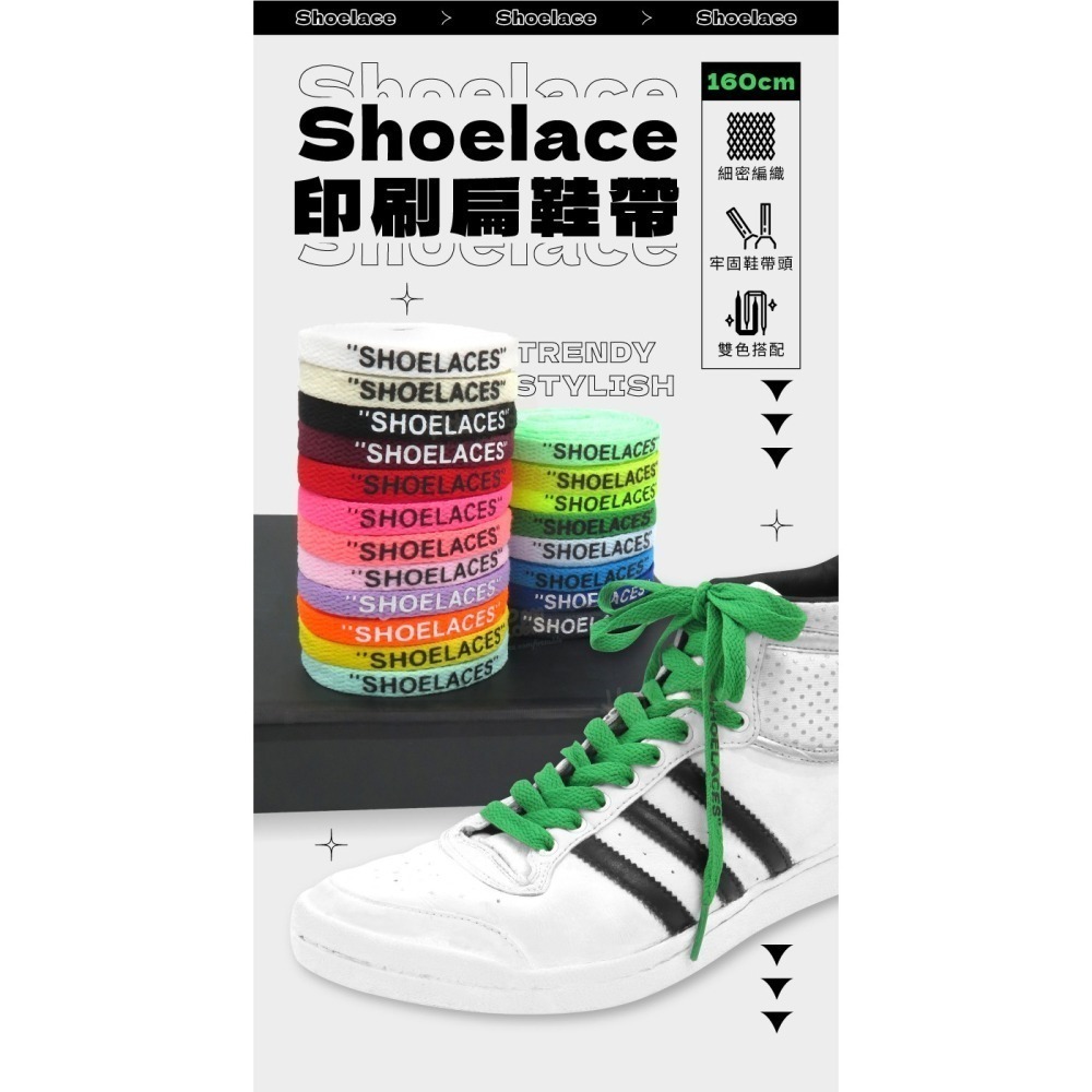 糊塗鞋匠 優質鞋材 G186 Shoelace印刷扁鞋帶160cm 1雙 扁鞋帶 運動鞋帶 休閒鞋帶 帆布鞋帶 印花鞋帶-細節圖2