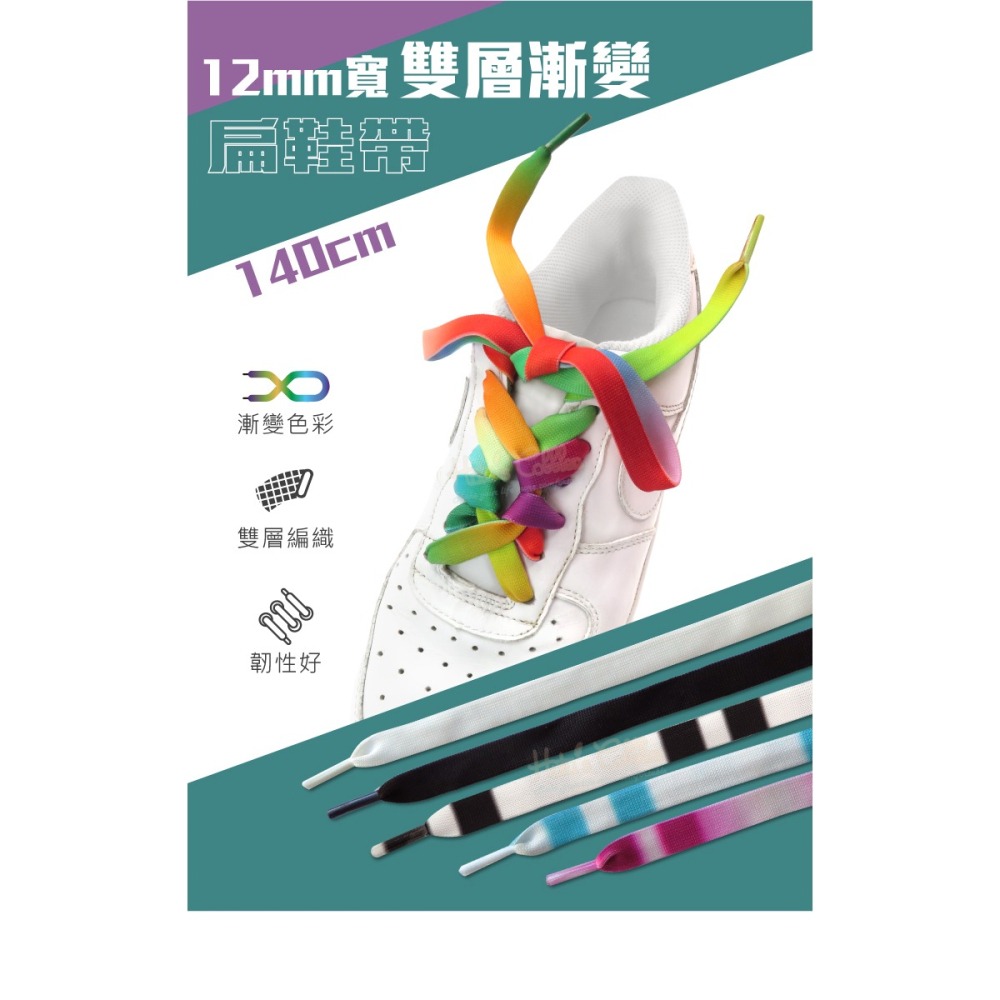 糊塗鞋匠 優質鞋材 G214 12mm寬雙層漸變扁鞋帶140cm 1雙 漸變色鞋帶 彩色鞋帶 麥昆鞋帶-細節圖2