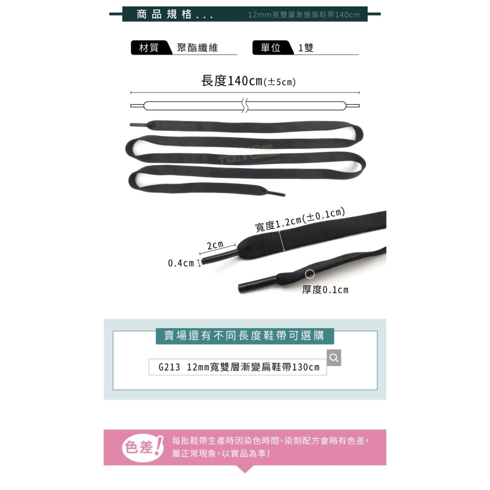 糊塗鞋匠 優質鞋材 G214 12mm寬雙層漸變扁鞋帶140cm 1雙 漸變色鞋帶 彩色鞋帶 麥昆鞋帶-細節圖3