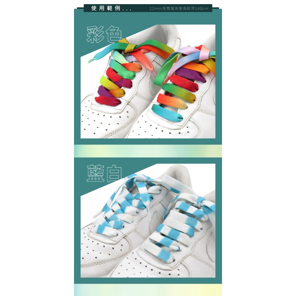糊塗鞋匠 優質鞋材 G214 12mm寬雙層漸變扁鞋帶140cm 1雙 漸變色鞋帶 彩色鞋帶 麥昆鞋帶-細節圖7