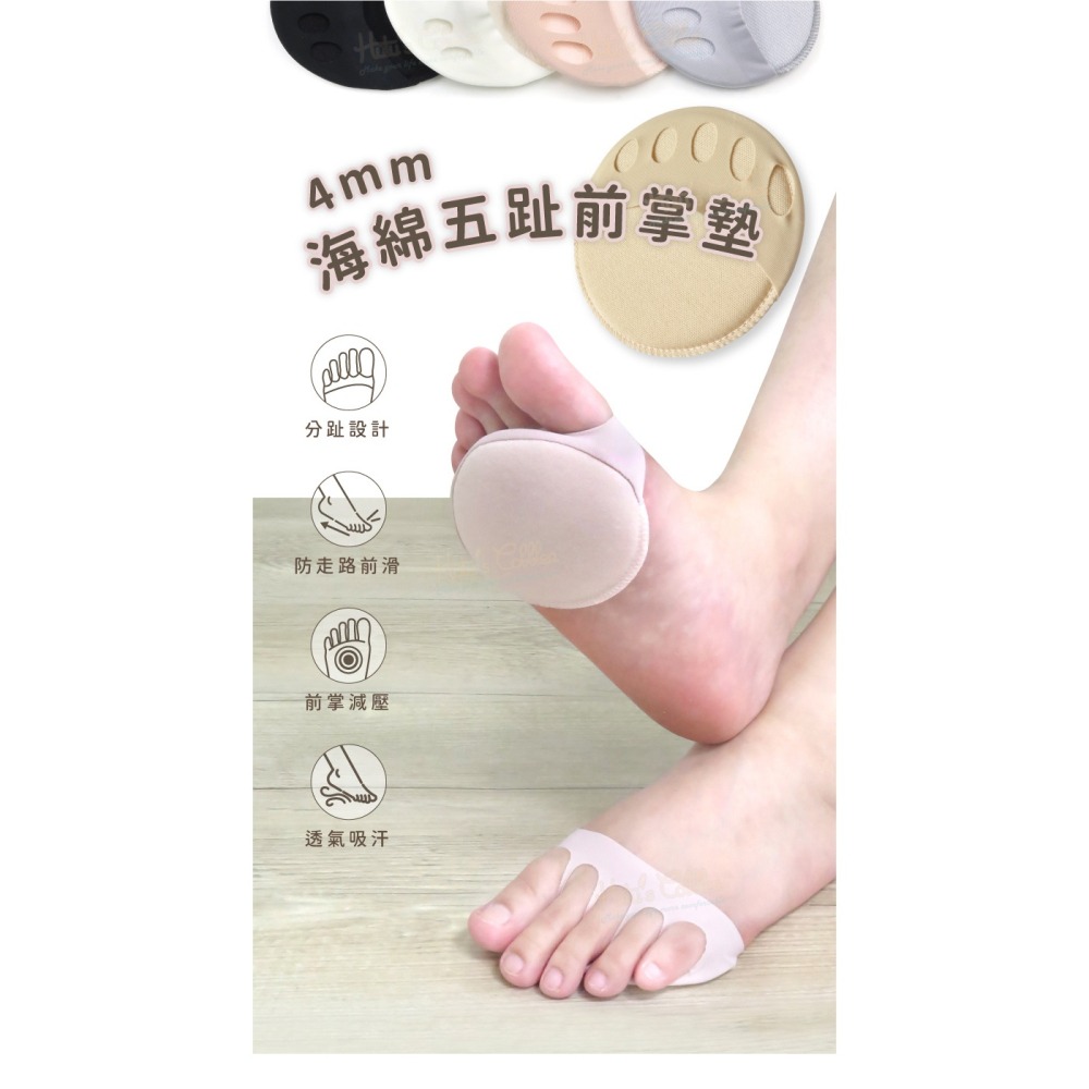 糊塗鞋匠 優質鞋材 D53 4mm海綿五趾前掌墊 1雙 海綿前掌墊 防滑前掌墊 五孔海綿前掌套 前掌止滑墊-細節圖2
