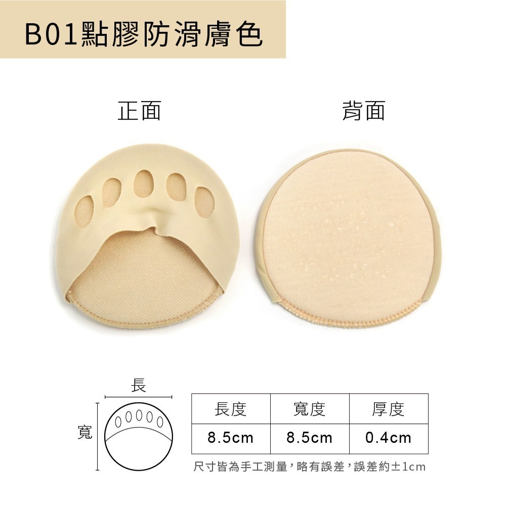 B01點膠防滑膚色