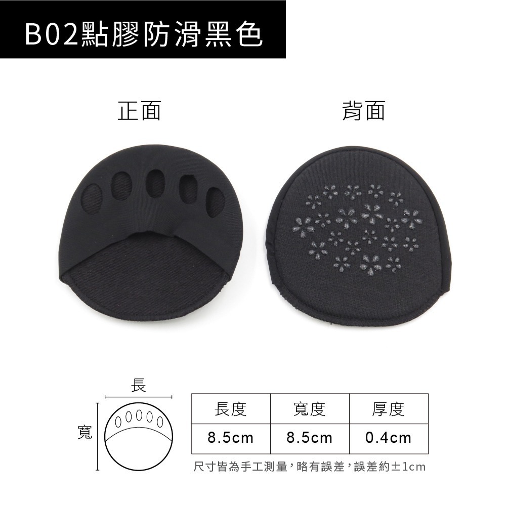 B02點膠防滑黑色