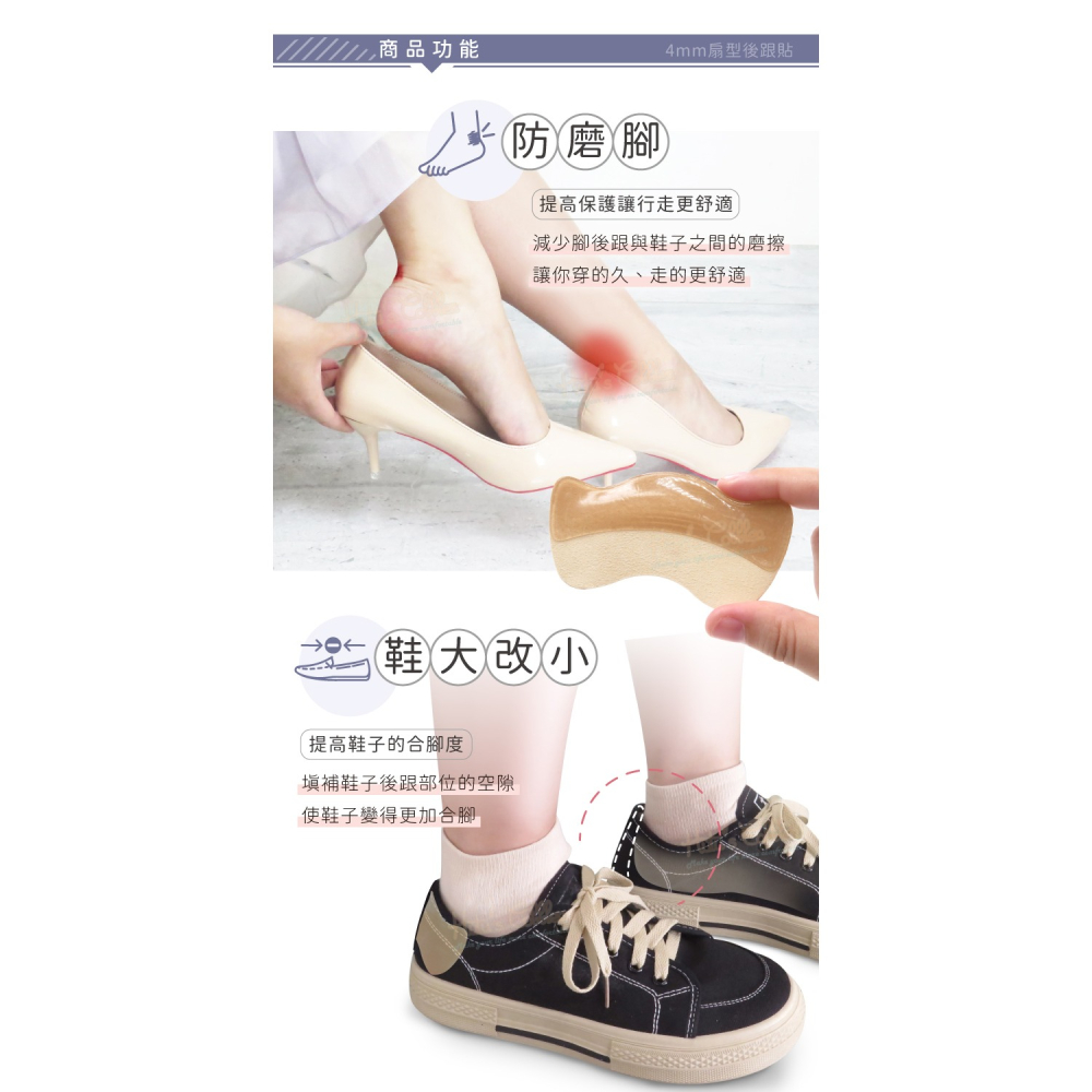 糊塗鞋匠 優質鞋材 F69 4mm扇型後跟貼 1雙 矽膠後跟貼 月牙後跟貼 腳跟貼 鞋跟貼-細節圖4