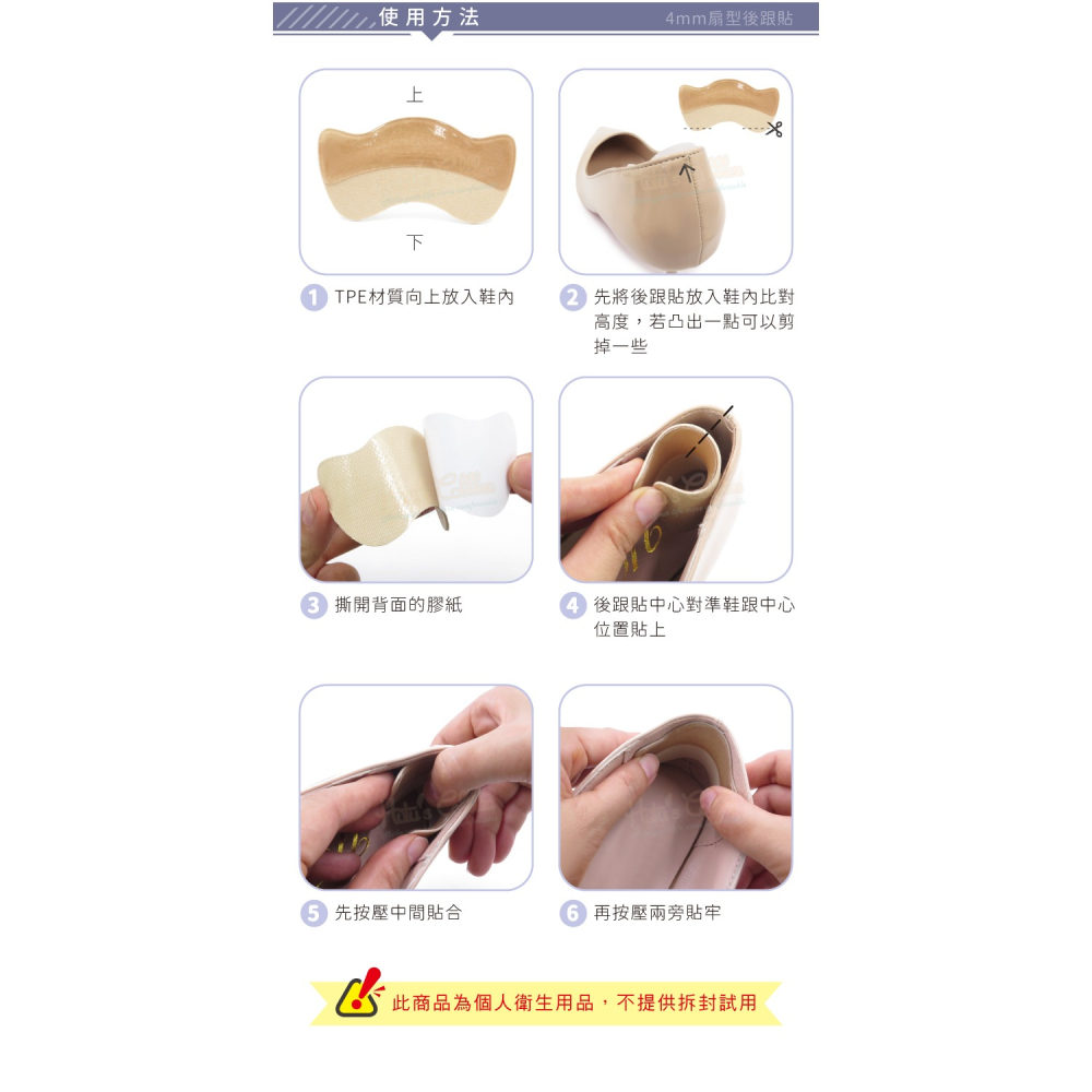 糊塗鞋匠 優質鞋材 F69 4mm扇型後跟貼 1雙 矽膠後跟貼 月牙後跟貼 腳跟貼 鞋跟貼-細節圖9