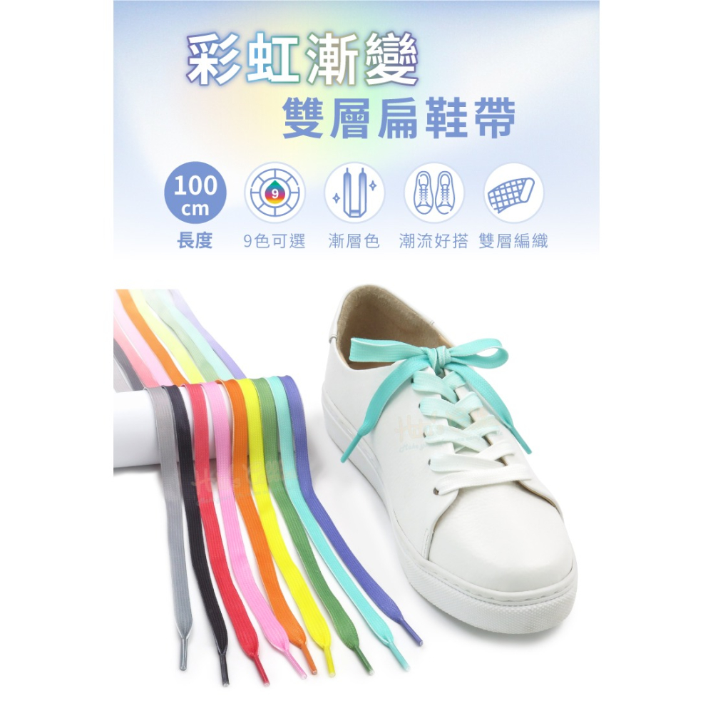 糊塗鞋匠 優質鞋材 G197 彩虹漸變雙層扁鞋帶100cm 1雙 彩色漸層鞋帶 漸變色鞋帶-細節圖2