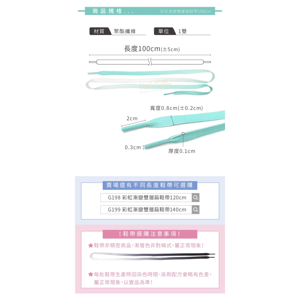 糊塗鞋匠 優質鞋材 G197 彩虹漸變雙層扁鞋帶100cm 1雙 彩色漸層鞋帶 漸變色鞋帶-細節圖3
