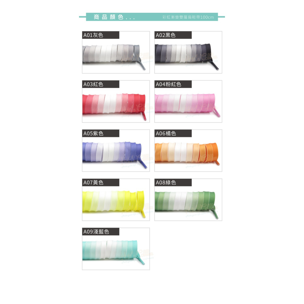 糊塗鞋匠 優質鞋材 G197 彩虹漸變雙層扁鞋帶100cm 1雙 彩色漸層鞋帶 漸變色鞋帶-細節圖4