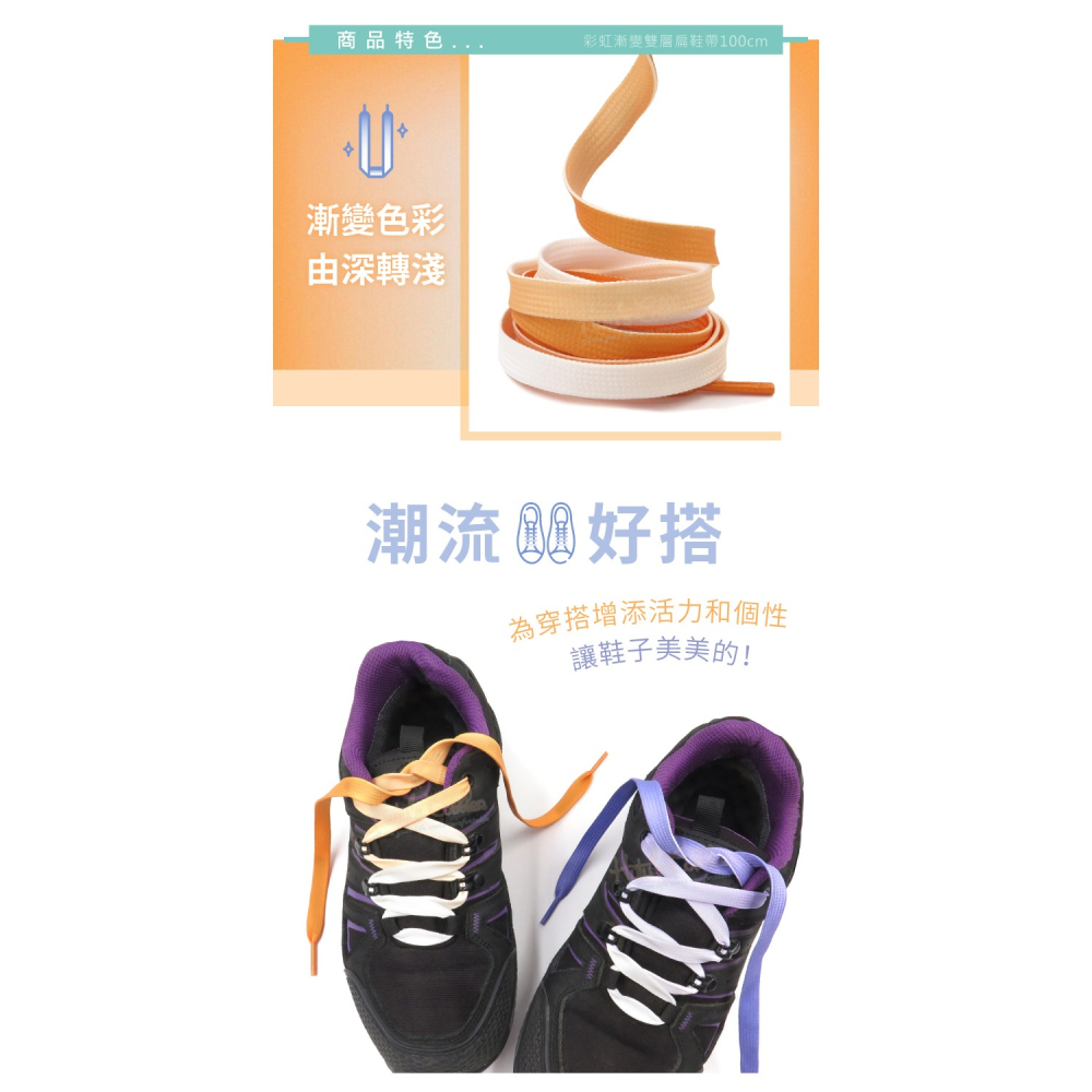糊塗鞋匠 優質鞋材 G197 彩虹漸變雙層扁鞋帶100cm 1雙 彩色漸層鞋帶 漸變色鞋帶-細節圖5