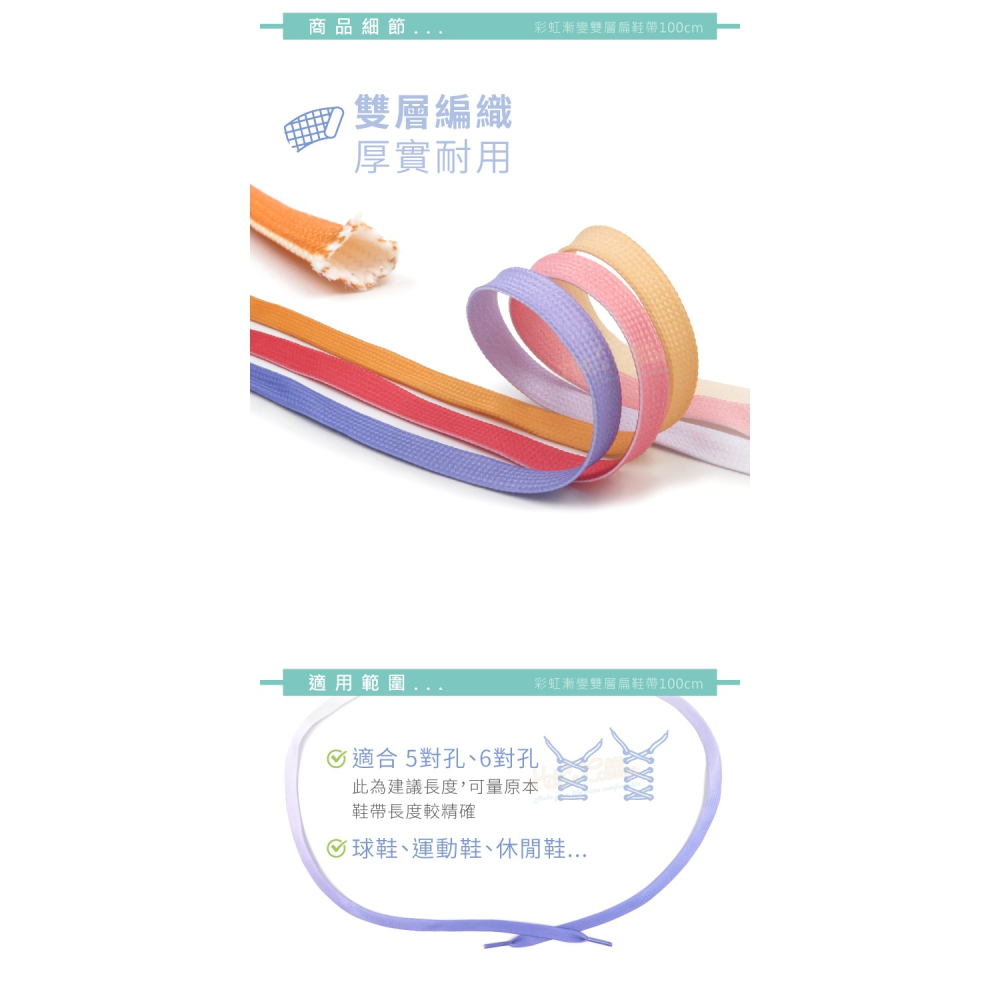 糊塗鞋匠 優質鞋材 G197 彩虹漸變雙層扁鞋帶100cm 1雙 彩色漸層鞋帶 漸變色鞋帶-細節圖7