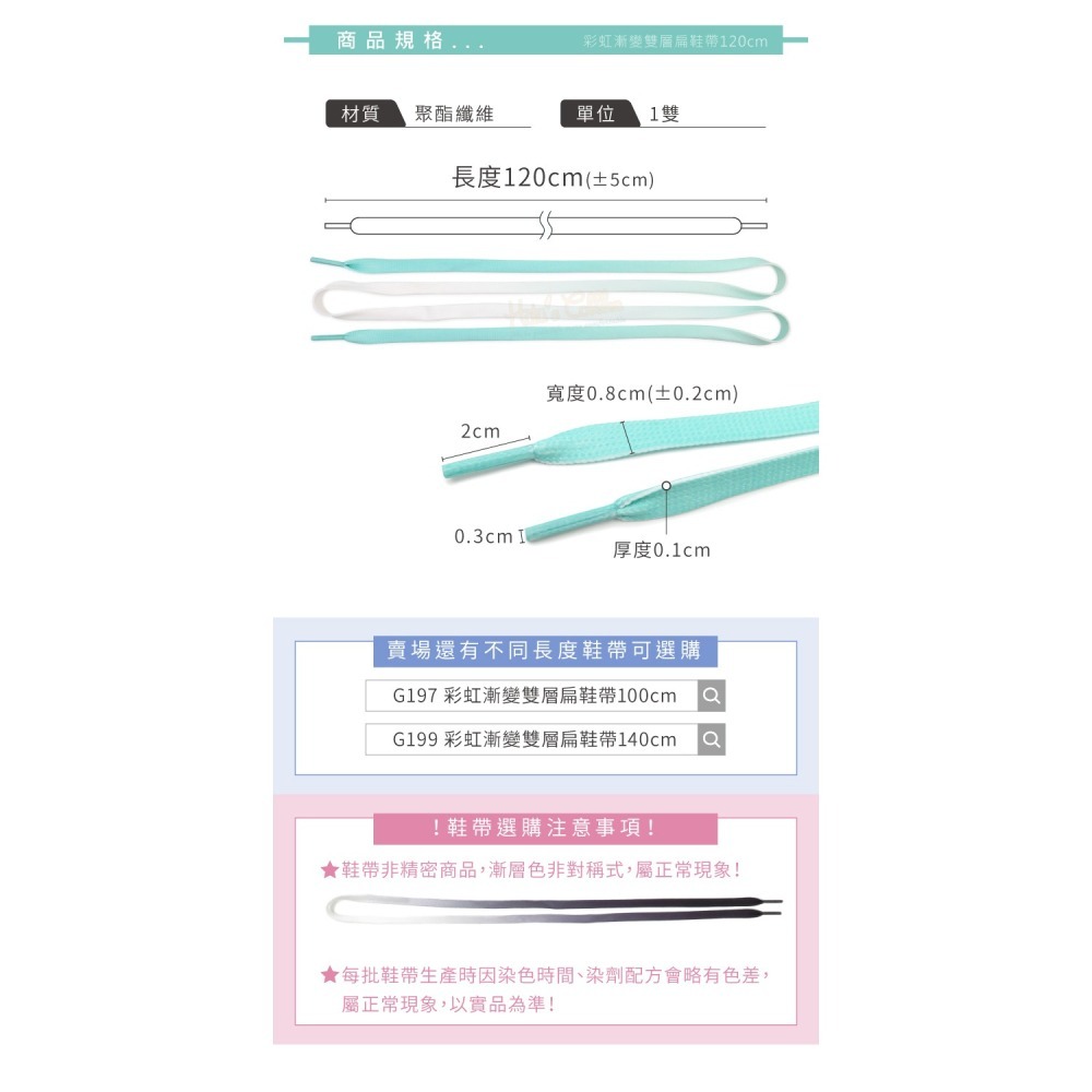 糊塗鞋匠 優質鞋材 G198 彩虹漸變雙層扁鞋帶120cm 1雙 彩色漸層鞋帶 漸變色鞋帶-細節圖3