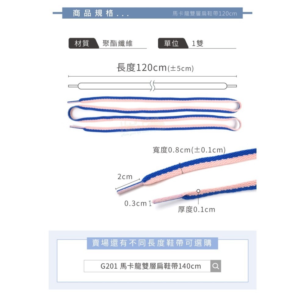 糊塗鞋匠 優質鞋材 G200 馬卡龍雙層扁鞋帶120cm 1雙 馬卡龍鞋帶 鴛鴦扁鞋帶 雙色鞋帶-細節圖3