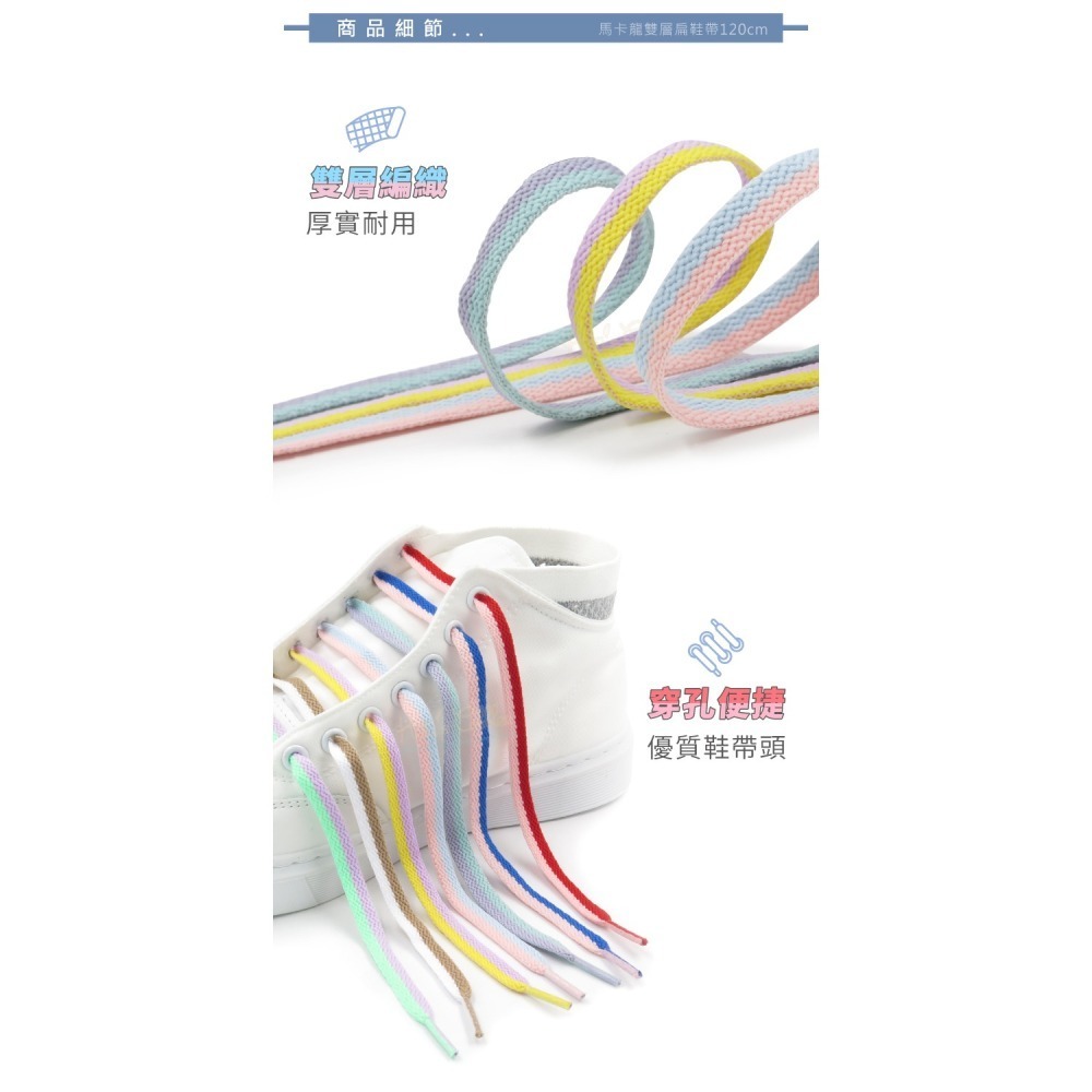 糊塗鞋匠 優質鞋材 G200 馬卡龍雙層扁鞋帶120cm 1雙 馬卡龍鞋帶 鴛鴦扁鞋帶 雙色鞋帶-細節圖7