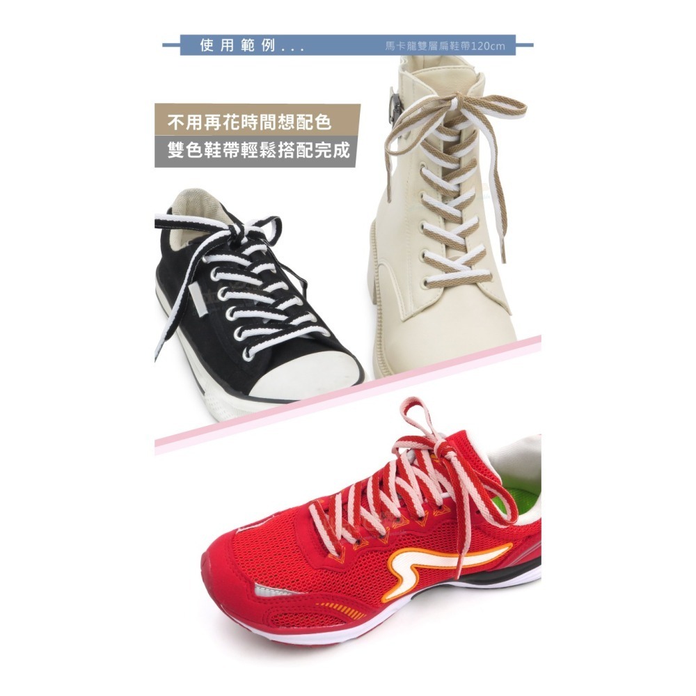 糊塗鞋匠 優質鞋材 G200 馬卡龍雙層扁鞋帶120cm 1雙 馬卡龍鞋帶 鴛鴦扁鞋帶 雙色鞋帶-細節圖8