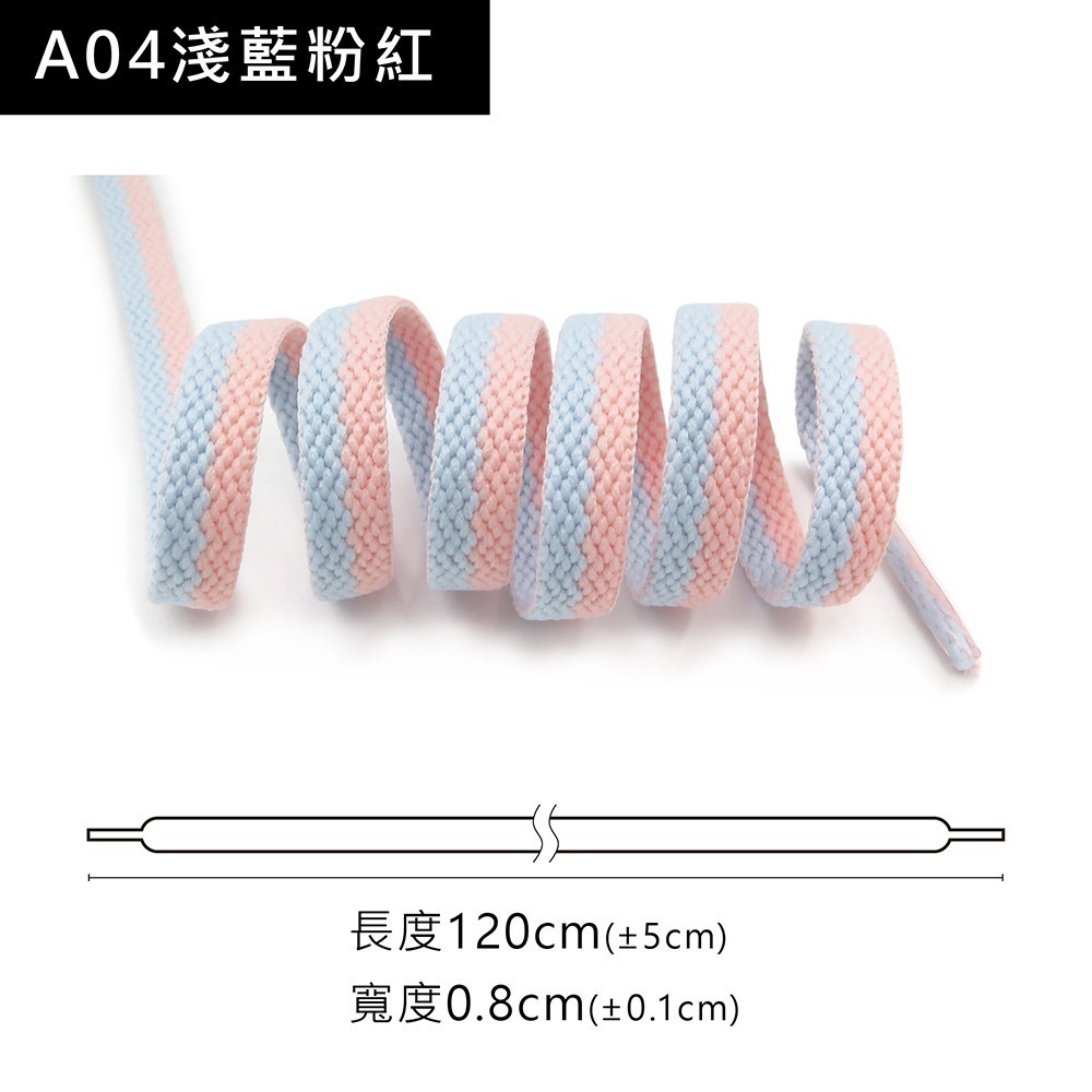 糊塗鞋匠 優質鞋材 G200 馬卡龍雙層扁鞋帶120cm 1雙 馬卡龍鞋帶 鴛鴦扁鞋帶 雙色鞋帶-規格圖10